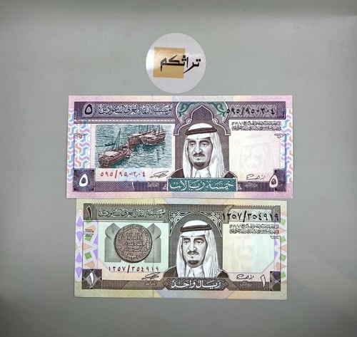 طقم الملك فهد الشامل 8 قطع جديدة العساف ( ريال + خ...