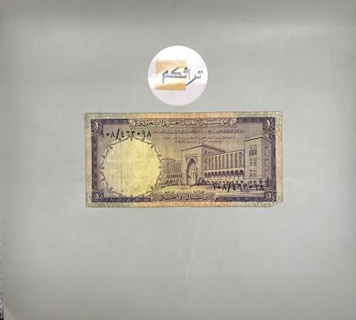 ريال الملك فيصل تقسيم 108/463098