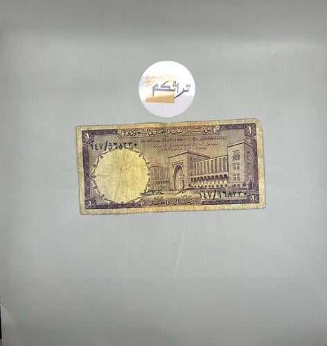ريال الملك فيصل تقسيم 147/968330