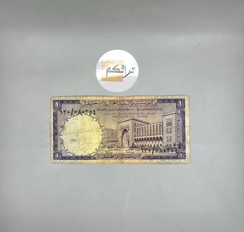 ريال الملك فيصل تقسيم 130/580354