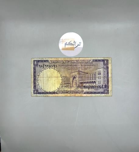 ريال الملك فيصل تقسيم 95/625191