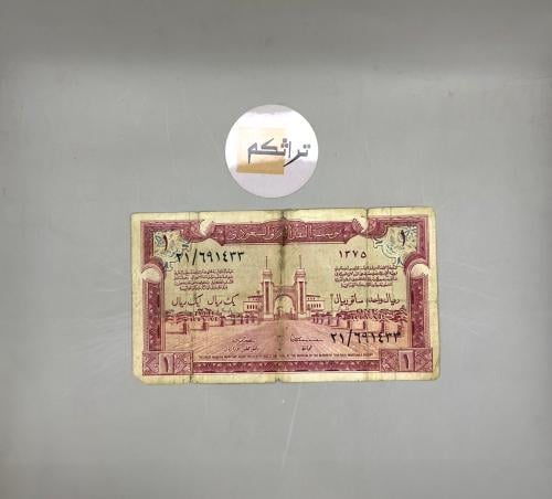 ريال الملك عبدالعزيز (سند الحج) 21 يوجد لاصق بالمن...