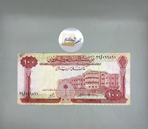 مئة الملك فيصل تسلسل رقم 29/099891