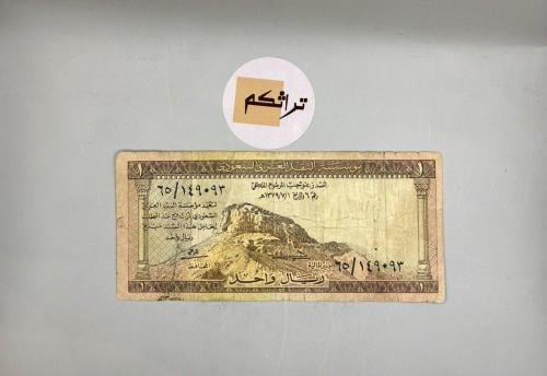 ريال الملك سعود 65