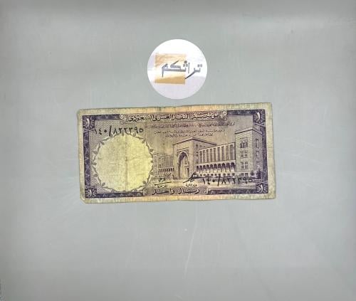 ريال الملك فيصل تقسيم 140/822395
