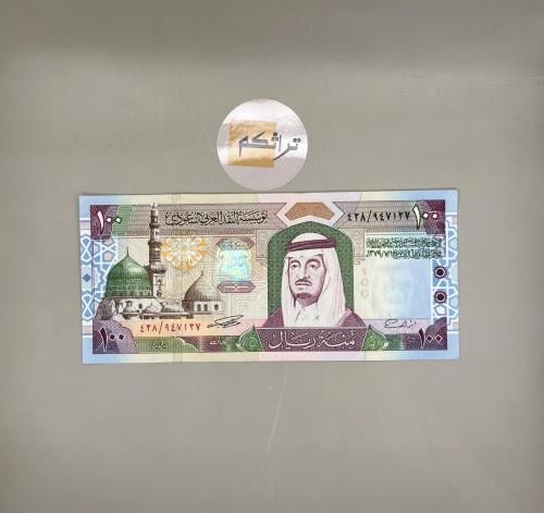 مية الملك فهد (جديدة 1424) توقيع العساف 438