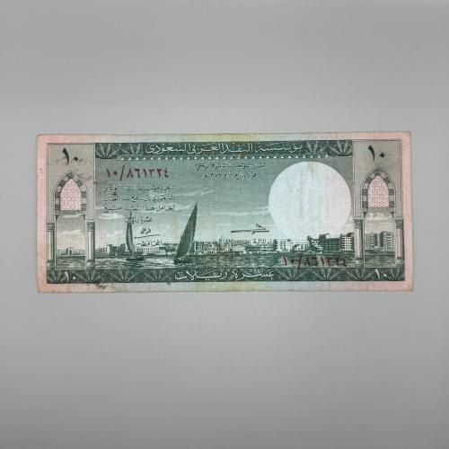 عشرة الملك سعود 10