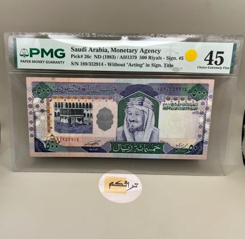 خمسمائة الملك فهد (توقيع ابالخيل) مقيمة 45 PMG تقس...