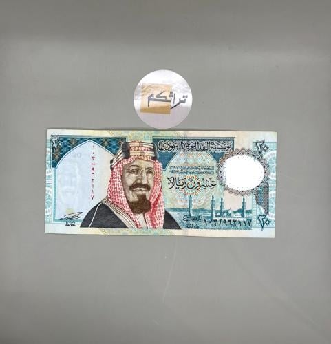عشرين الملك فهد (المئوية) مستخدم تقسيم 103