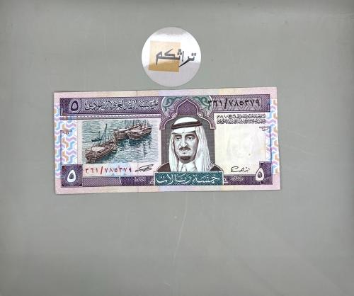 خمسة الملك فهد (توقيع العساف) مستخدمه ٣٦١ /٧٨٥٣٧٩