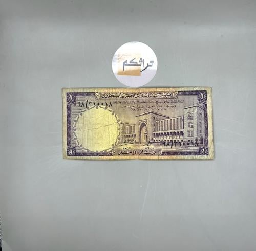 ريال الملك فيصل تقسيم 98/310018