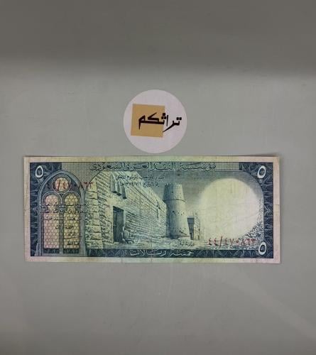 خمسة الملك سعود 44