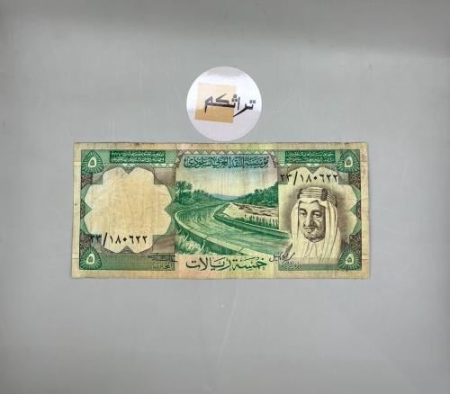 خمسة الملك خالد (خسة) تقسيم 23يوجد لاصق صغير بالظه...