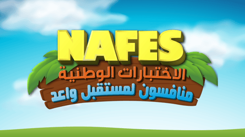 خطة تحسين نواتج الاختبارات الوطنية نافس سادس + ثال...