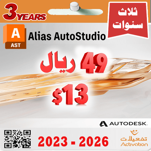 ألياس اوتو ستوديو سنة + سنتين مجانا (2023- 2026) A...