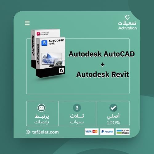 عشرة اشتراكات اوتوكاد + ريفيت سنة + سنتين مجانا (2...