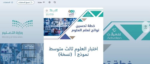 خطة تحسين نواتج الاختبارات الوطنية نافس ثالث متوسط