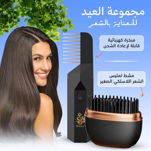 مجموعة العيد للعناية بالشعر