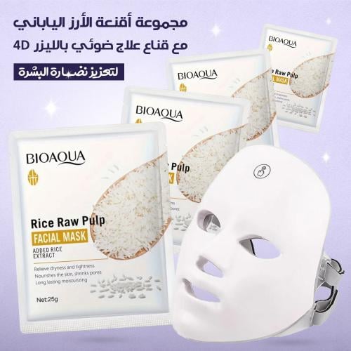 مجموعة أقنعة الأرز اليابانى مع قناع علاج ضوئي بالل...