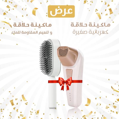 عرض فرشاة شعر ذاتية التنظيف + مبخرة تصفيف وتعطير ا...