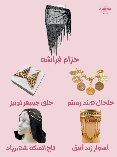 باقة الفراشة الذهبية (حزام أسود)