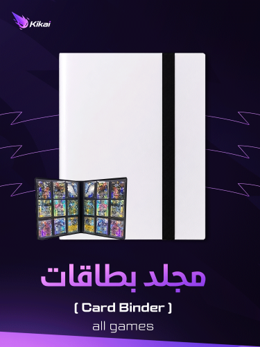 مجلد بطاقات - TCG Card Binder
