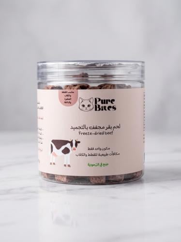 لحم بقر مجفف بالتجميد