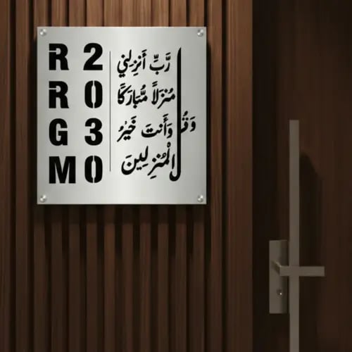 لوحة العنوان الوطني مع اية 13