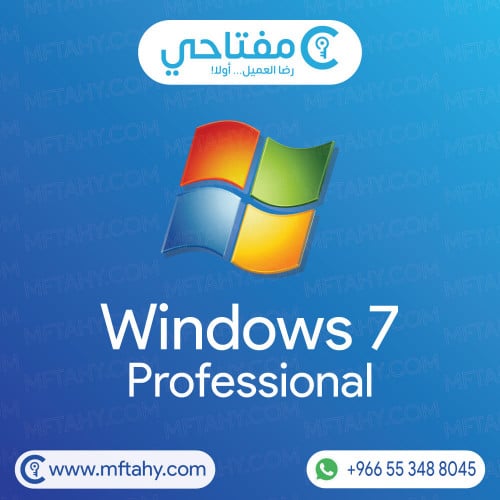 ويندوز 7 بروفيشنال