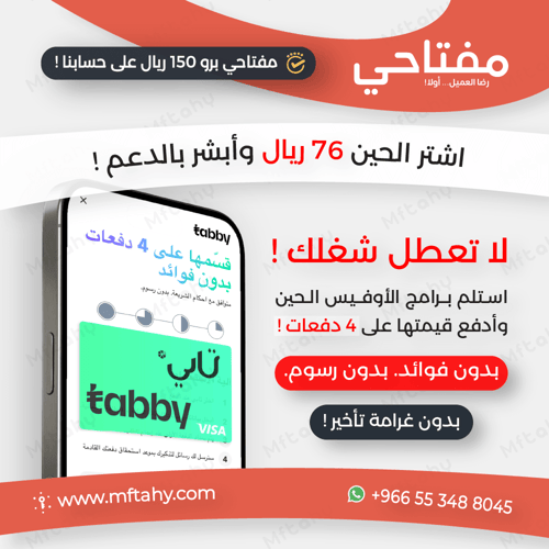 اوفيس 2019 للماك مدى الحياة