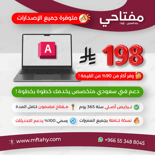 تفعيل اوتوكاد | جميع الإصدارات