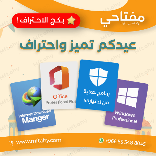 بكج التميز | باقات العيد