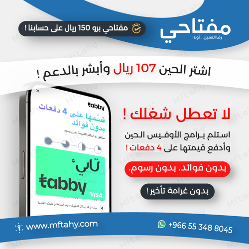 أفضل أوفيس للماك مدى الحياة