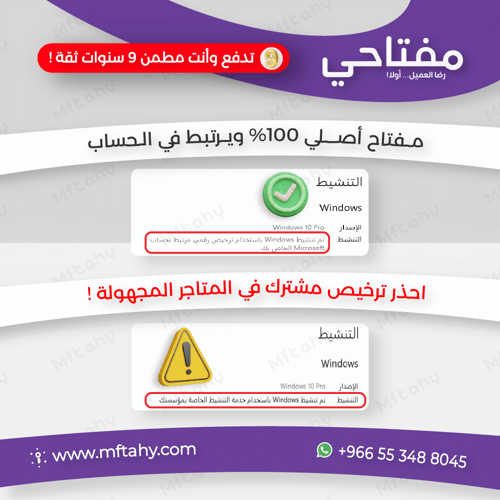 تفعيل ويندوز 10 برو مدى الحياة