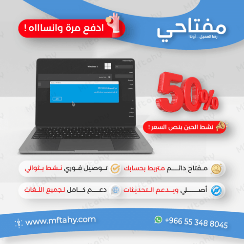 مفتاح ويندوز 11 هوم دائم