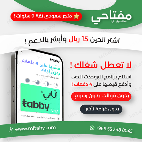 بروجكت برو مدى الحياة | تحديث 2026