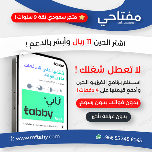 تنشيط فيزيو برو مدى الحياة