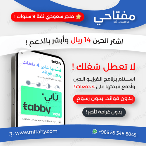 فيزيو برو مدى الحياة | تحديث 2026