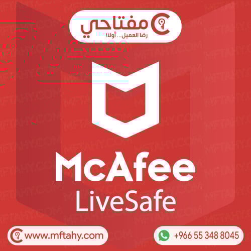 مكافي لايف سيف 2026