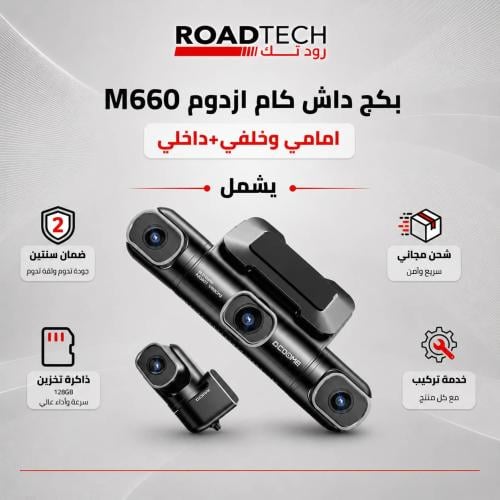 بكج داش كام ازدوم M660 بمراقبة شاملة عبر 4 كاميرات...