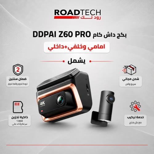 بكج داش كام DDPAI Z60T بدقة 4K مع كاميرات أمامية و...
