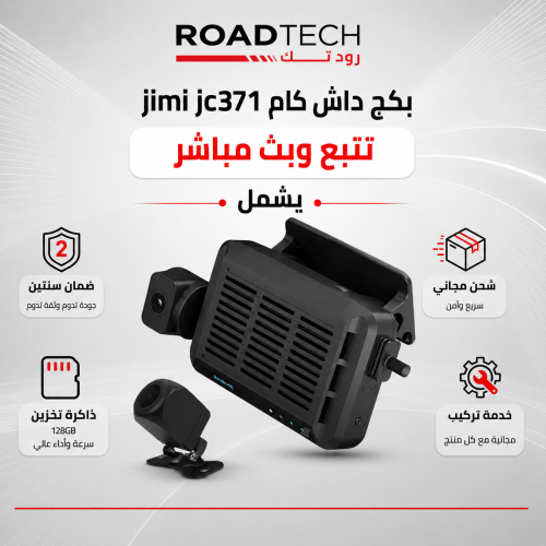 بكج داش كام JiMi JC371 بكاميرات أمامية وخلفية وداخ...