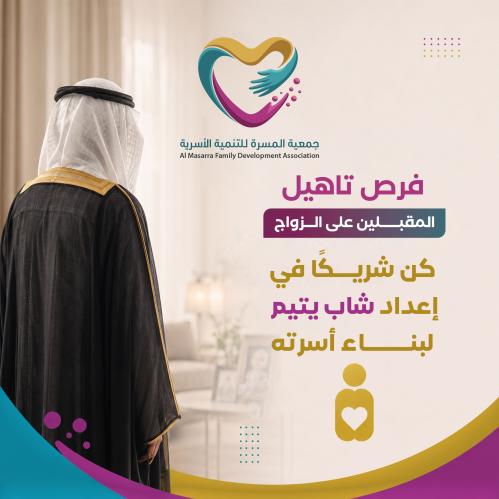كن شريكا في إعداد شاب يتيم لبناء أسرته