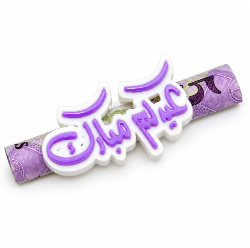 Eid gift clip with the phrase Eid Mubarak