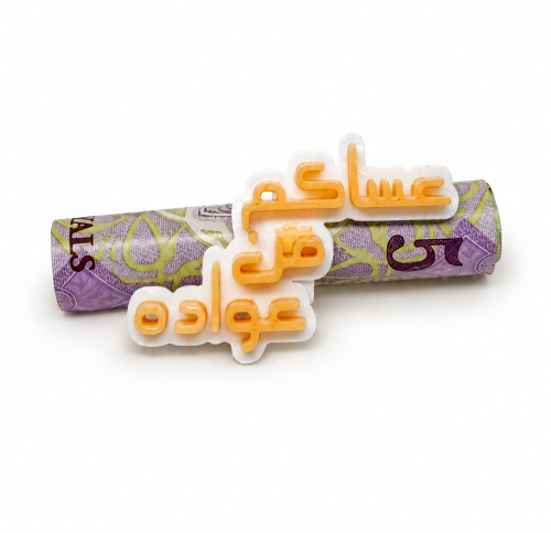 Eid gift clip with the phrase "May you be among th...