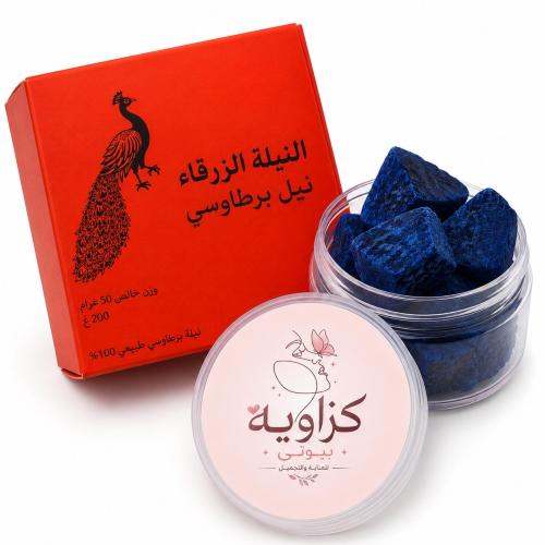 النيلة الزرقاء المغربية (حجر) ٣٠غرام