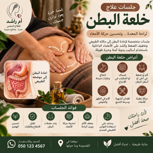 جلسات المعدة والخلعة | 3 أيام
