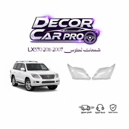 قزاز شمعات لكزس LX LX570 2007-2011