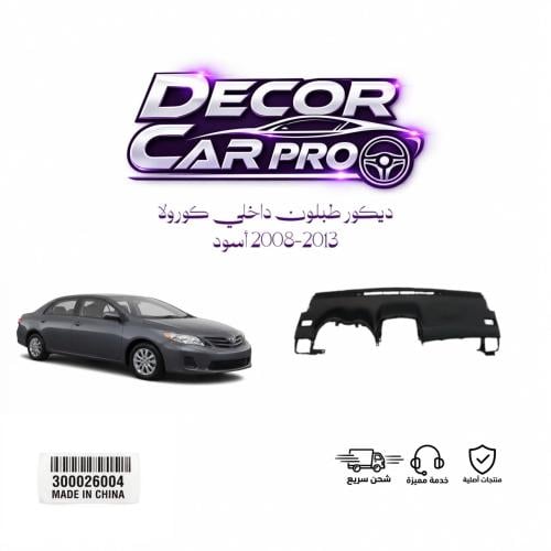قشرة طبلون كورالا اسود 2008-2013
