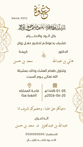 دعوة زواج رجال صوره